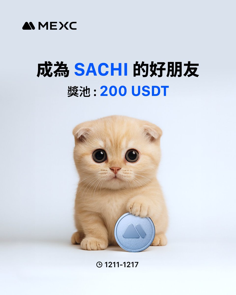 嘿，Sachi 來敲門：有人在嗎？💙
一起來當 <a href="/sachi_coin/">Sachi Coin</a>   的好朋友吧！

我們準備了小驚喜，抽出 10 位瓜分 200 USDT🎉

📅活動時間：1211-1217

想參加很簡單👇
1️⃣ 追蹤 <a href="/MEXCZH/">MEXC_華語</a>  ＆ <a href="/sachi_coin/">Sachi Coin</a>  
2️⃣ 轉推這篇貼文
3️⃣ 留下你的 UID，並 Tag 2 位好友 一起加入！

一起陪 Sachi 玩，友情 +