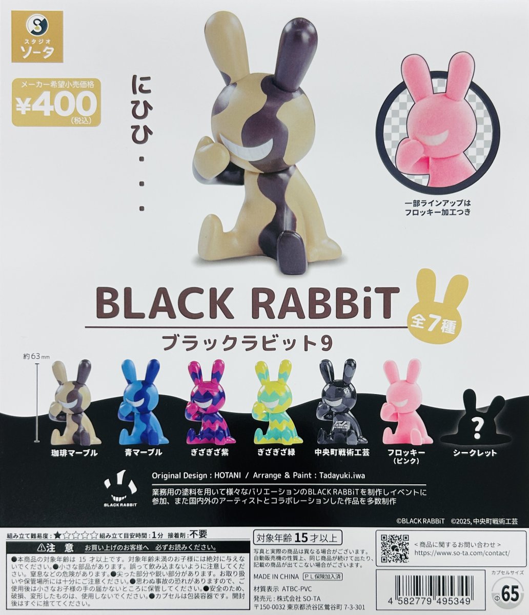 新商品情報】 ・BLACK RABBiT 9（400円） 販売開始しております