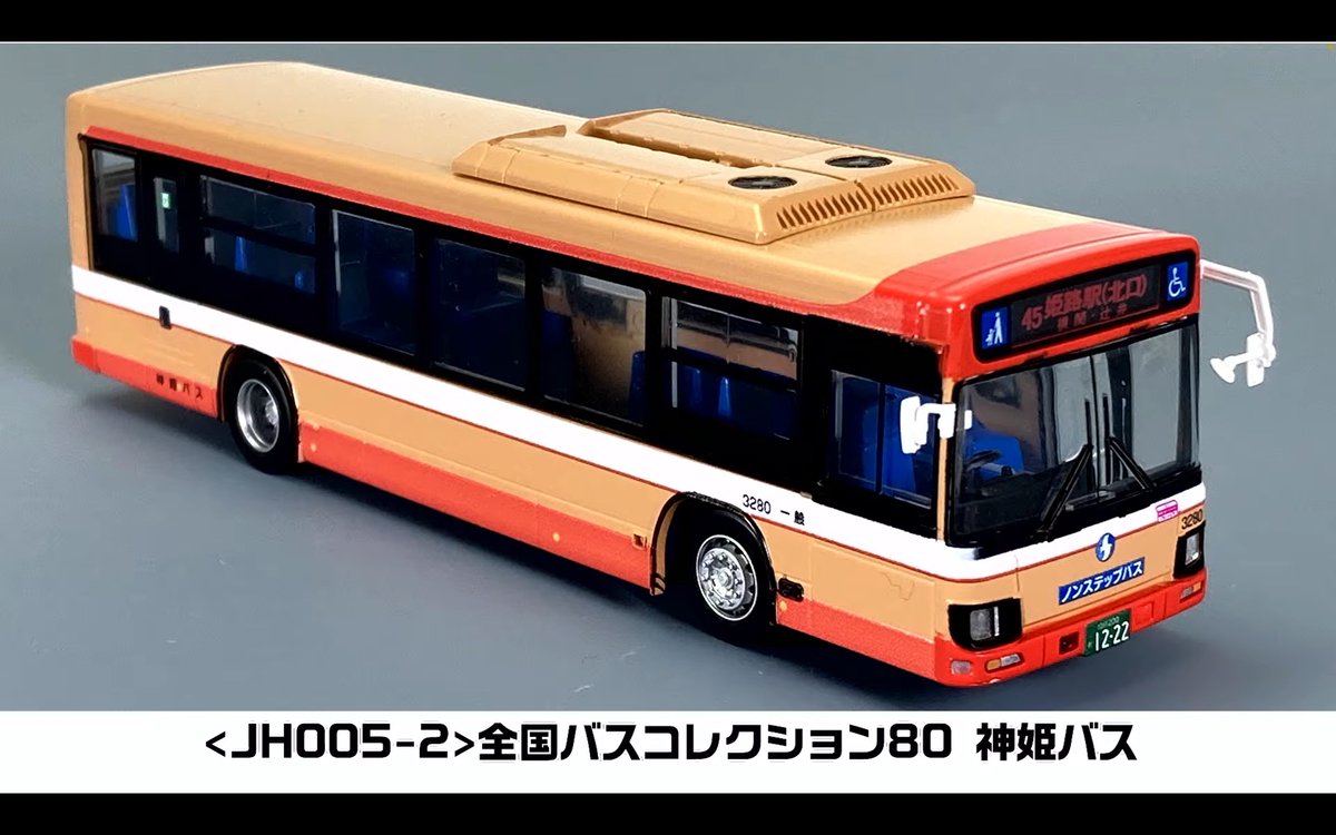 新製品速報 トミーテック（ #ジオコレ ・ #TOMIX ） ・＜JH005-2＞全国