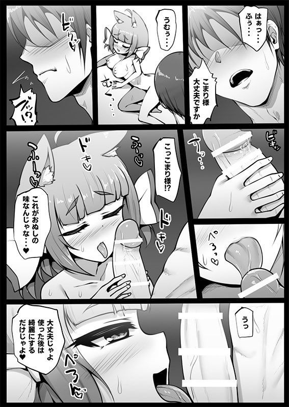 のじゃ乳オキツネとSEXしないと出られない部屋で交尾する本、100円キャンペーン中です! 