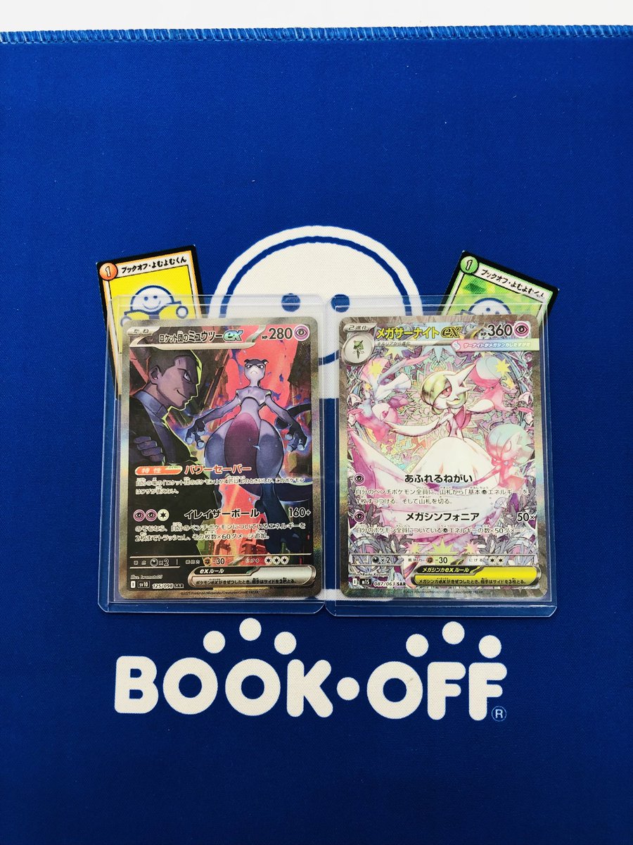 入荷情報】#ポケカ ロケット団のミュウツー （125/098）SAR メガ