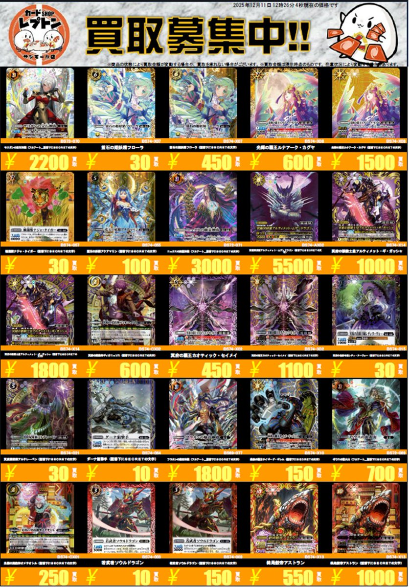 バトスピ最新弾【覇極来臨】の買取表を更新いたしました‼️ 皆様の