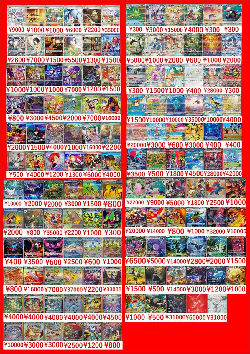 ポケモンカードSVシリーズからインフェルノXまでのSAR買取表です