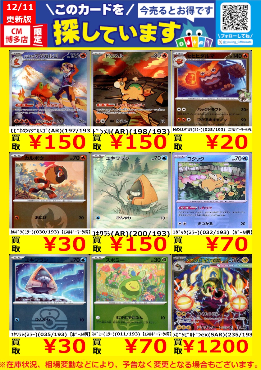 WANTED！】 トレカ高価買取情報！ このチャンスお見逃しなく