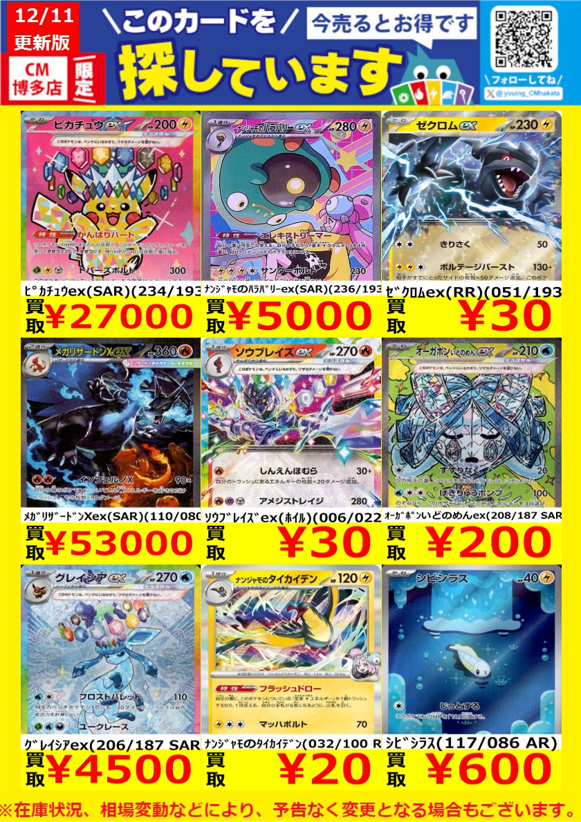 WANTED！】 トレカ高価買取情報！ このチャンスお見逃しなく