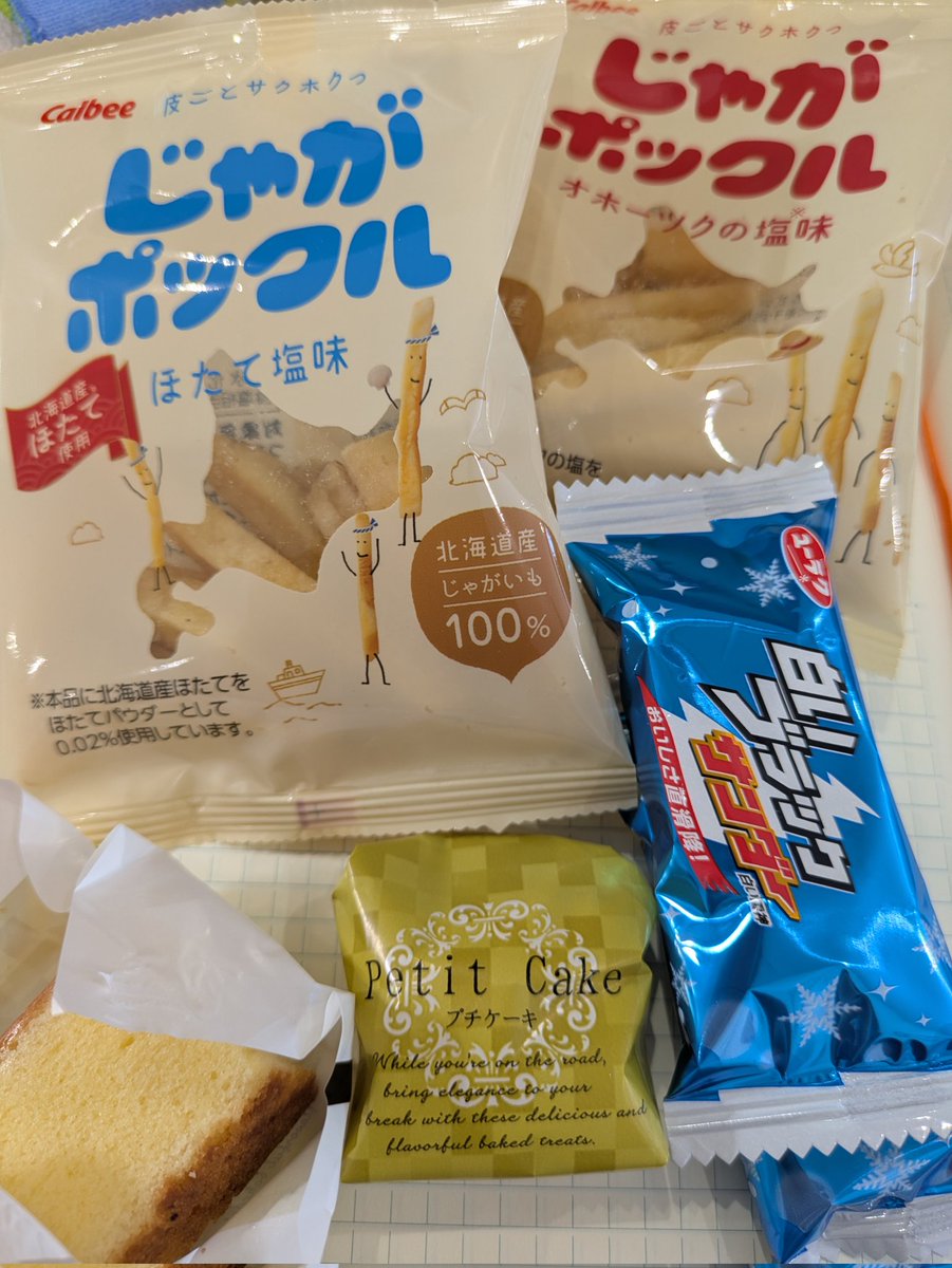 お正月のために運動する、などと言いましたが最近お土産などでお菓子を