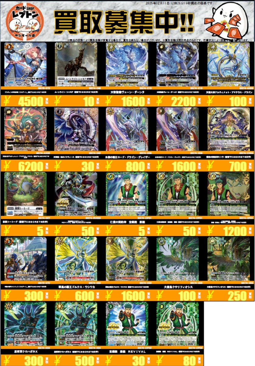 バトスピ最新弾【覇極来臨】の買取表を更新いたしました‼️ 皆様の