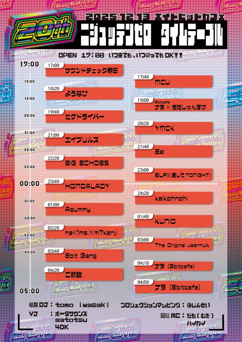 タイムテーブル画像 発表‼️ 保存しておくと便利✨ Design by だも