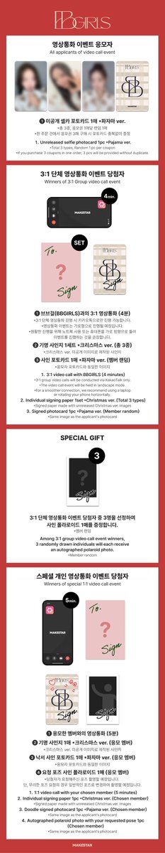 #브브걸 #BBGIRLS
BBGIRLS MERRY CHRISTMAS PHOTO&amp;MEET&amp;CALL EVENT OPEN❗

🎅🏻본 이벤트는 크리스마스 컨셉 착장으로 진행됩니다.

❤️개인 포토회 응모자용 포토카드 *떡볶이코트 ver.
💛대면 팬사인회 응모자용 포토카드 *크리스마스 ver.
💚영상통화 응모자용 포토카드 *파자마 ver.

📆~25.12.14