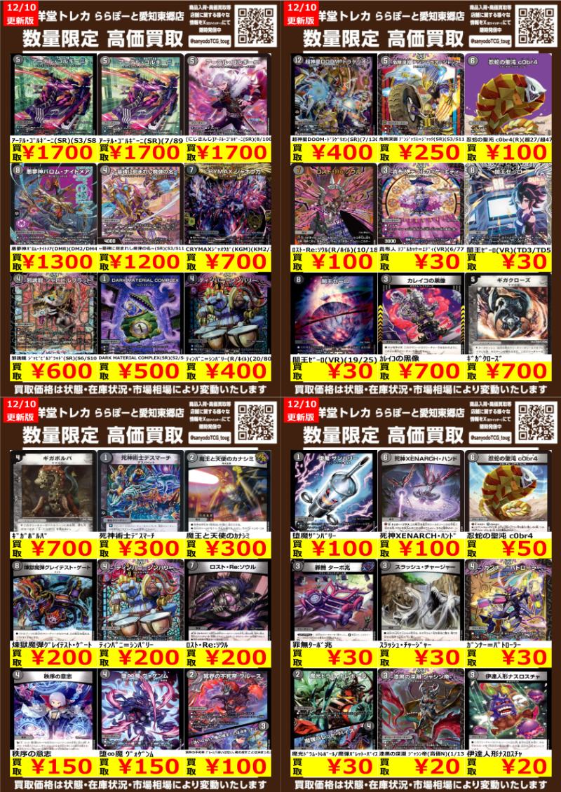 デュエマ】 数量限定高価買取表です！！ ぜひ、当店へお持ち込み