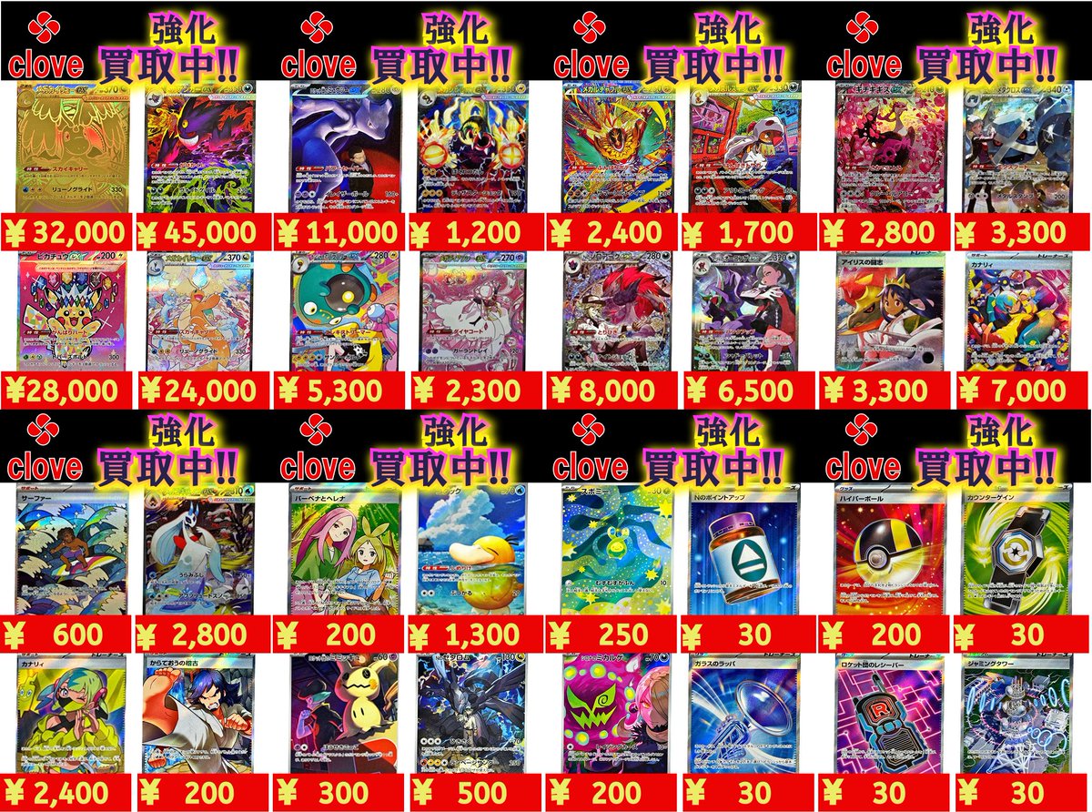 🟥🟥🟥🟥🟥🟥🟥🟥🟥🟥🟥🟥🟥 ⬛️⬛️#メガドリームex 強化買取