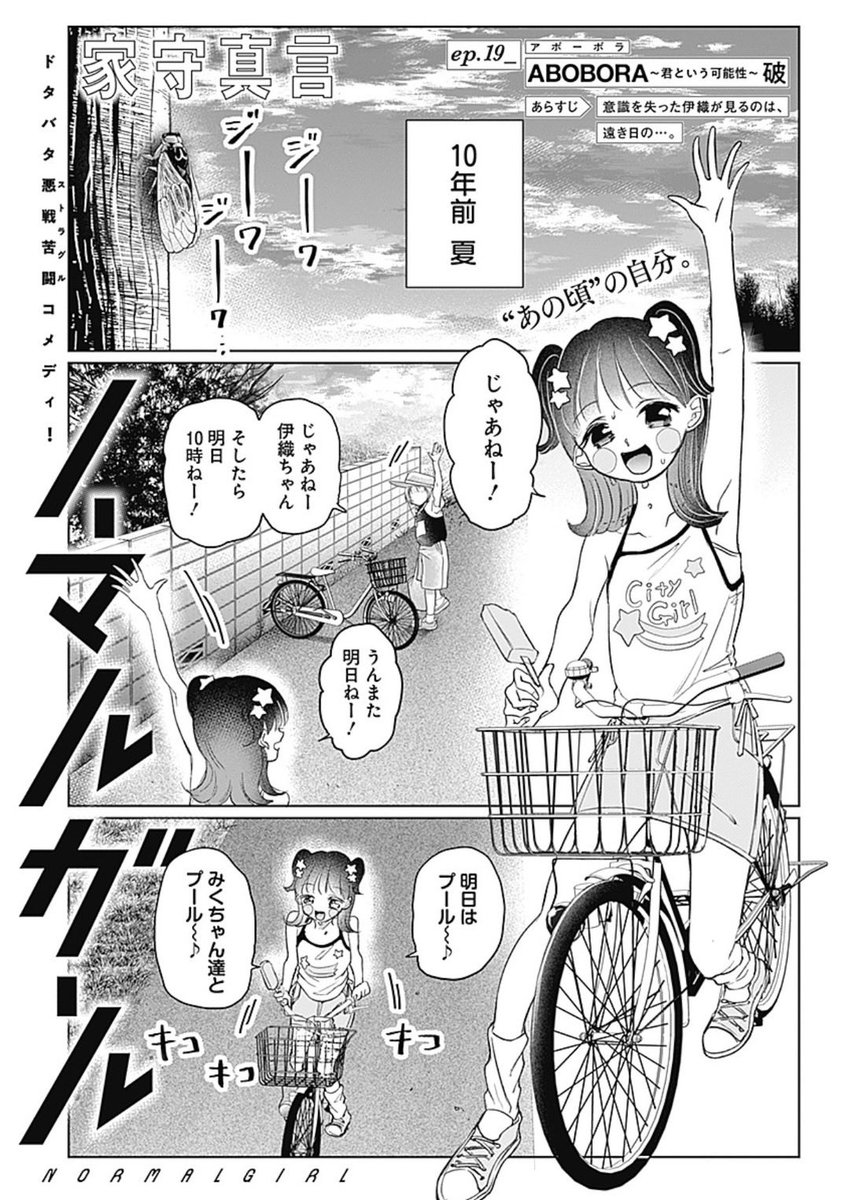 ノーマルガール［公式］ tweet media