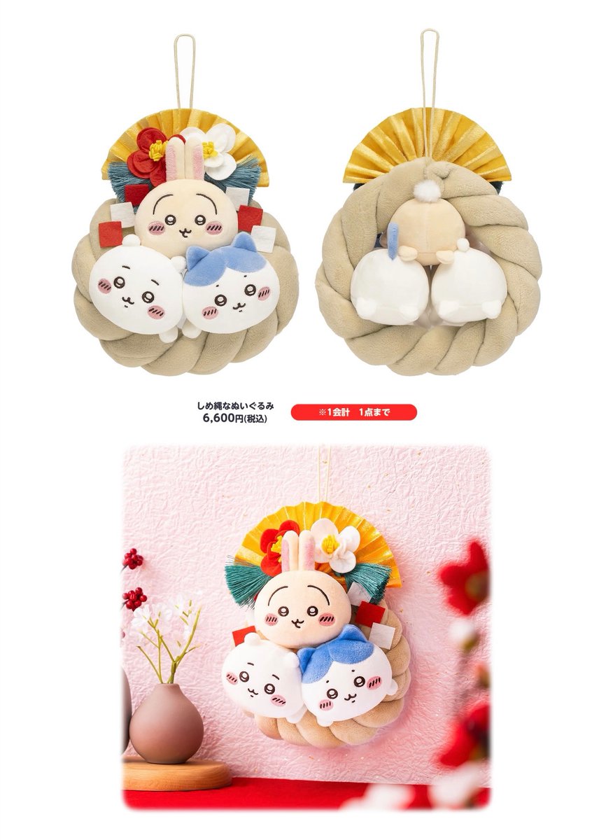 【当日発送】ちいかわ　しめ縄なぬいぐるみ ちいかわ しめ縄なぬいぐるみ | ちいかわマーケット 公式グッズショップ
