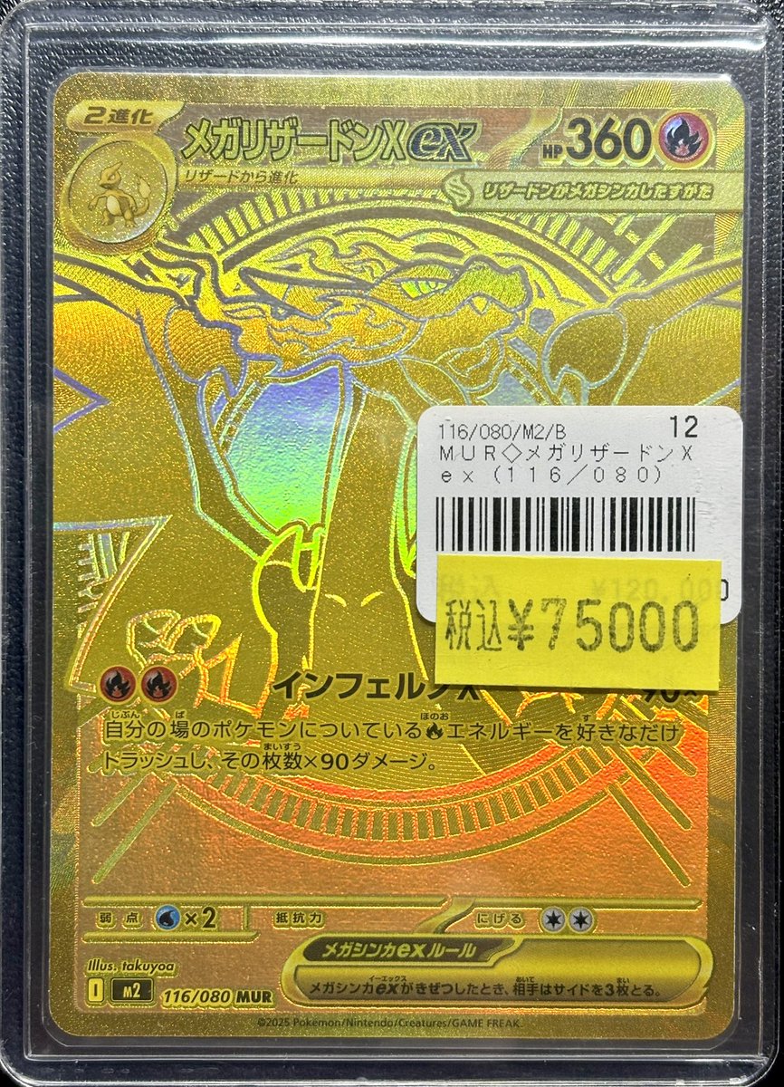 ◓⃙ポケモンカードゲーム◓⃙ メガリザードンX ex MUR特価で販売中