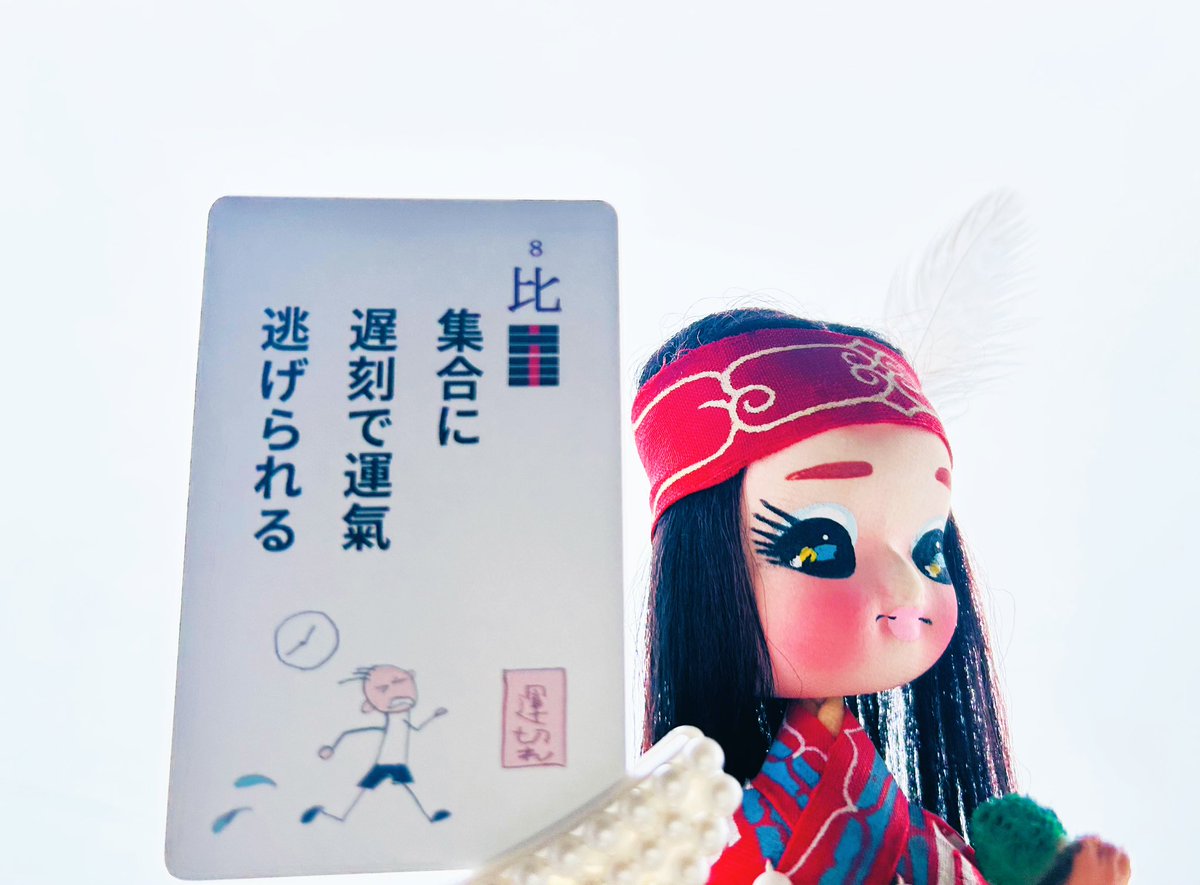 イランカラﾌﾟテ～

易する☆澄美礼の
#戒めるカード 販売中♡

♡水地比♡

地球人には時間は命⏰

勝手な都合で時間を守らず

待たせる行為は

相手の命を奪うことなの

大袈裟に言えばね

だから運氣ダウンなワケ♡

#戒めるカード  のご用命は
澄美礼<a href="/sumire0336/">易する☆澄美礼/易占 戒めるカード 好評販売中☆</a> のDM迄♡

イナンクルアンナ～