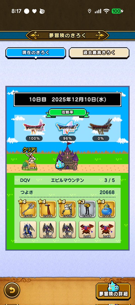 ミルドラースに会えなかったけど、何故か5に居ないアトラスに会えた