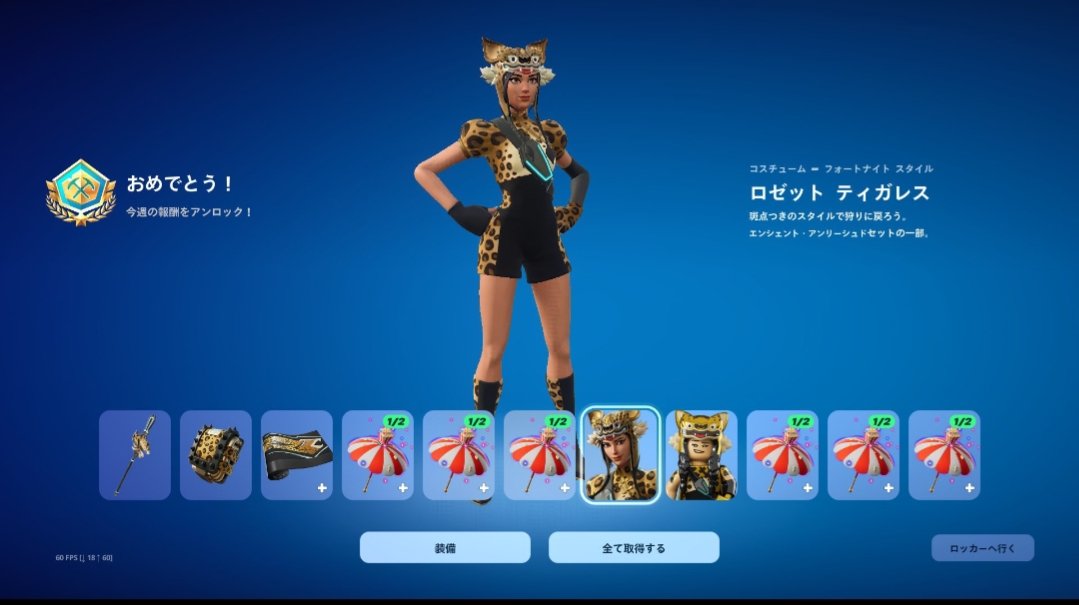 ロゼットティガレスが欲しいので、フォートナイトのランクカップに出