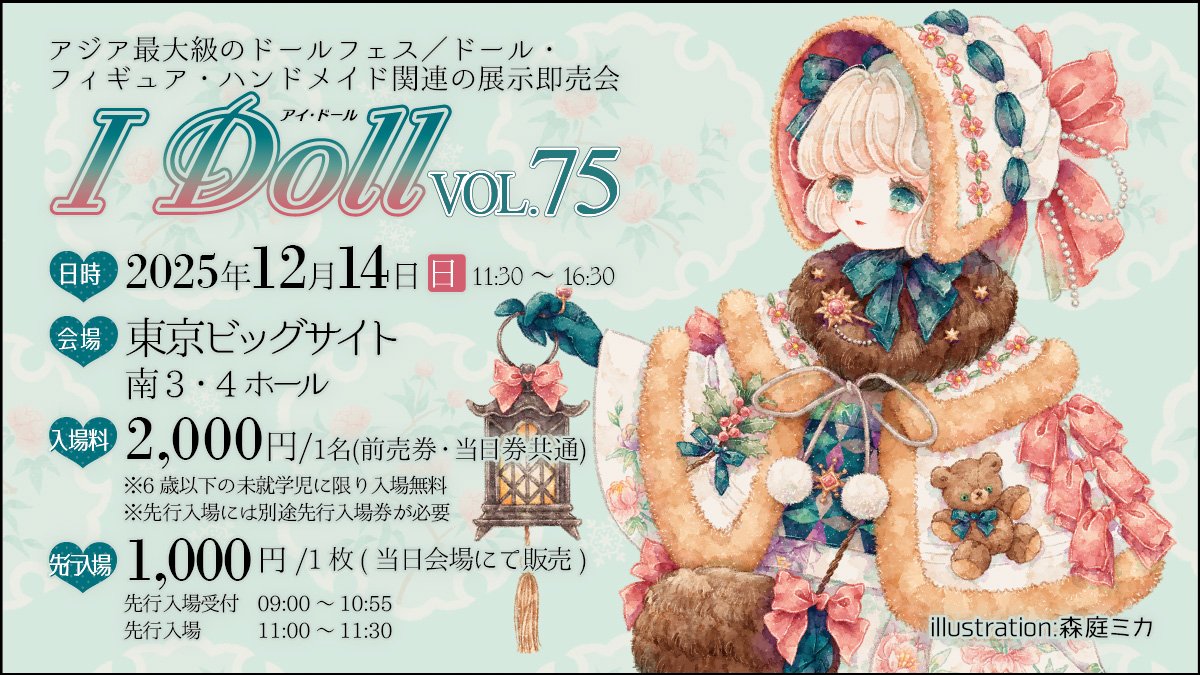 chfro_963's tweet photo. #アイドール75
出展のお知らせです📢

販売品等詳細はhttps://t.co/IQz29QNzIu
⇧こちらからご確認ください👀

チェリーちゃん、ruruko、momokoサイズのお洋服をご用意しています⭕️
当日アイドール会場にて皆様にお会いできることを楽しみにしています🌷 https://t.co/C8DCv5OQu1