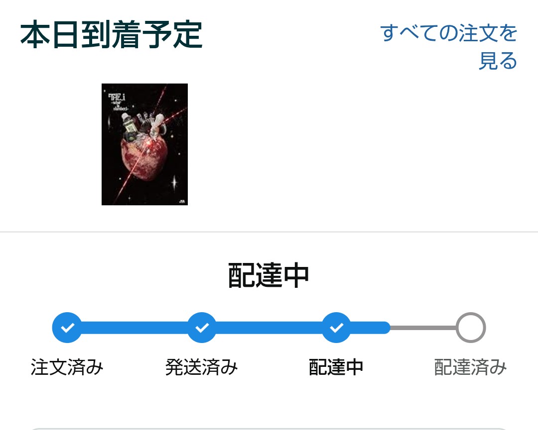 やった！ 土曜日じゃなくなった😆 #DocumentaryofNumber_i #THE_i