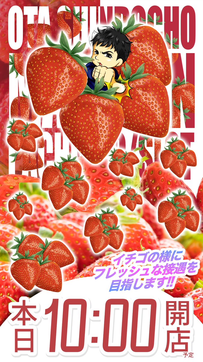 本日12/11 （木） フレッシュいちご🍓抽選人数です💁