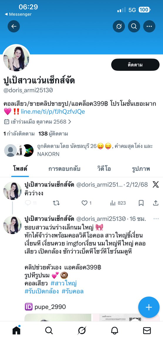 ใบเฟิร์น tweet media