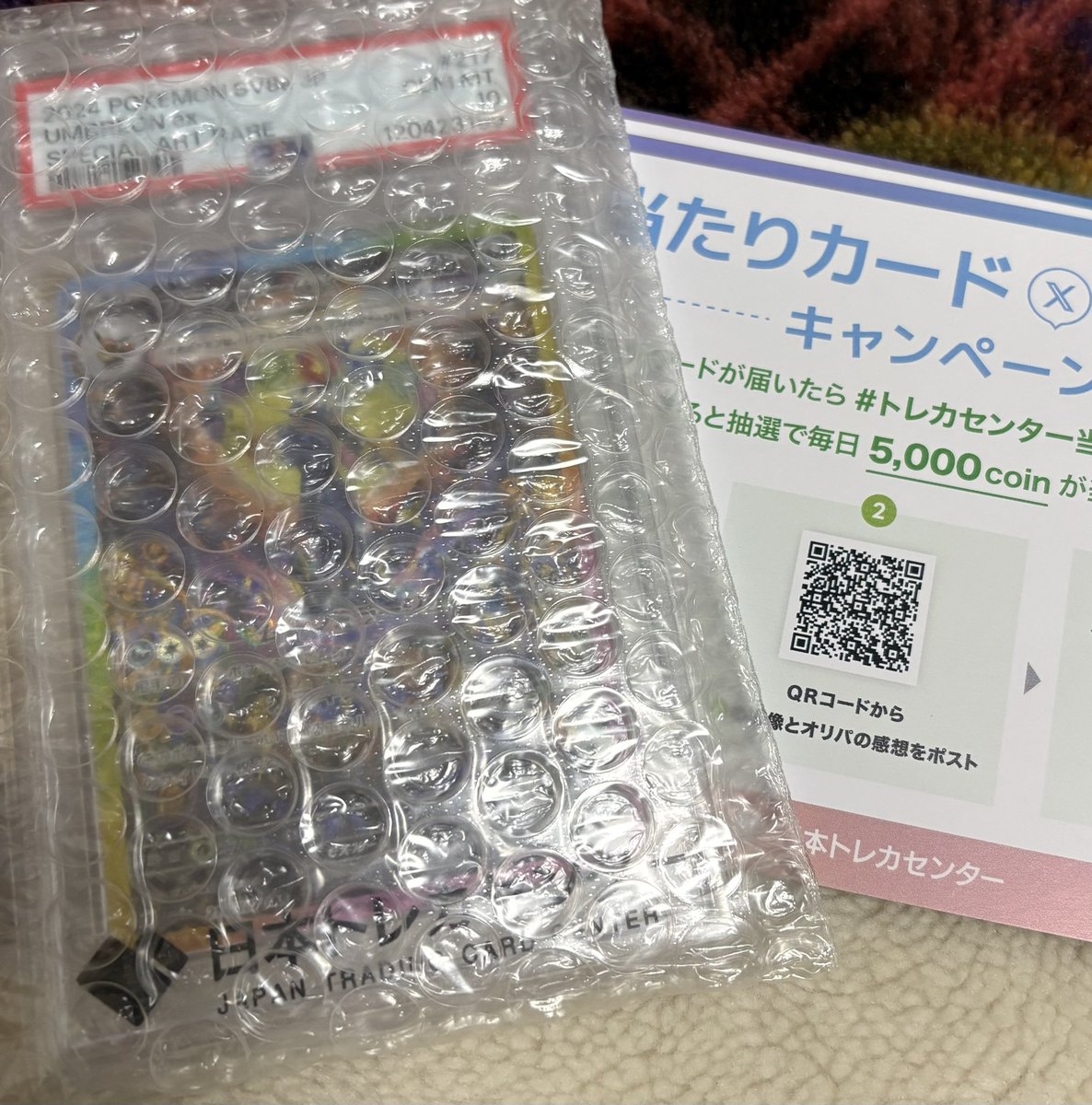 日本トレカ当選したものです。プチプチは開けてもないです トレカ