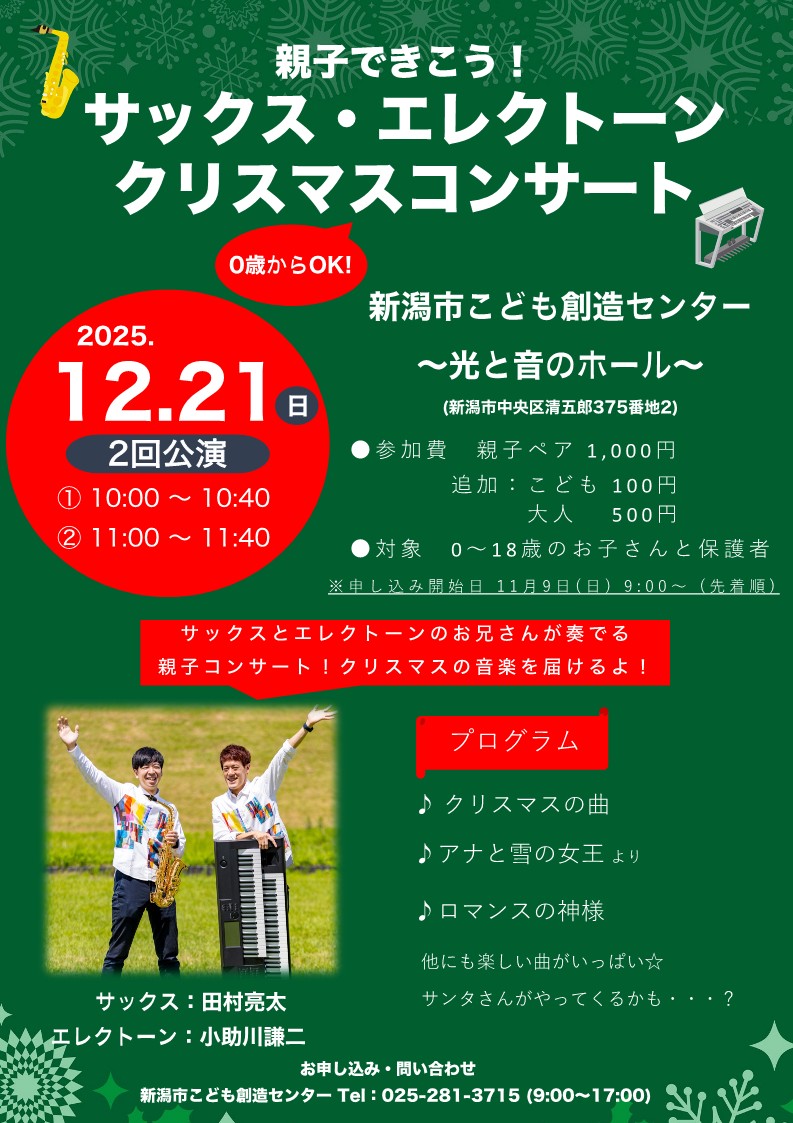 サックス・エレクトーン🎄🎅🎶】 夏休みに大人気だったこちらの