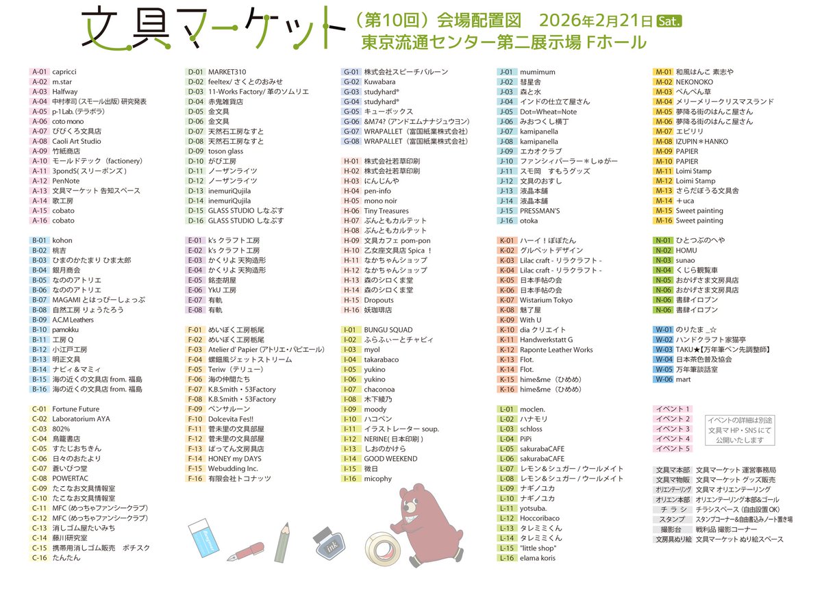 bunguma_chan's tweet photo. 【2026/2/21 文具マ（第10回）情報】

2/21（土）
「文具マーケット（第10回）」
東京流通センター（TRC）第二展示場 Fホール
https://t.co/xUYeffIAGY

【A列】の紹介です。

A-01
capricci

A-02
https://t.co/Le6axPx43e

A-03
Halfway @HalfWay2013

A-04
中村孝司（スモール出版）研究発表　@small_books

A-05
p-1 Lab.（テラボラ）　@p_1lab

A-06
coto mono @coto_mono

A-07
びびくろ文具店　@BIBIKURO_BUNGU

A-08
Caoli Art Studio @caoliodoli

A-09
竹紙商店

A-10
モールドテック（factionery）　@ochi_work

A-11
3pondS(スリーポンズ) @3ponds_shop

A-12
PenNote

A-13
文具マーケット 告知スペース

A-14
歌工房　@uta_tubu

A-15.16
cobato @cobatoshop

#文具マーケット