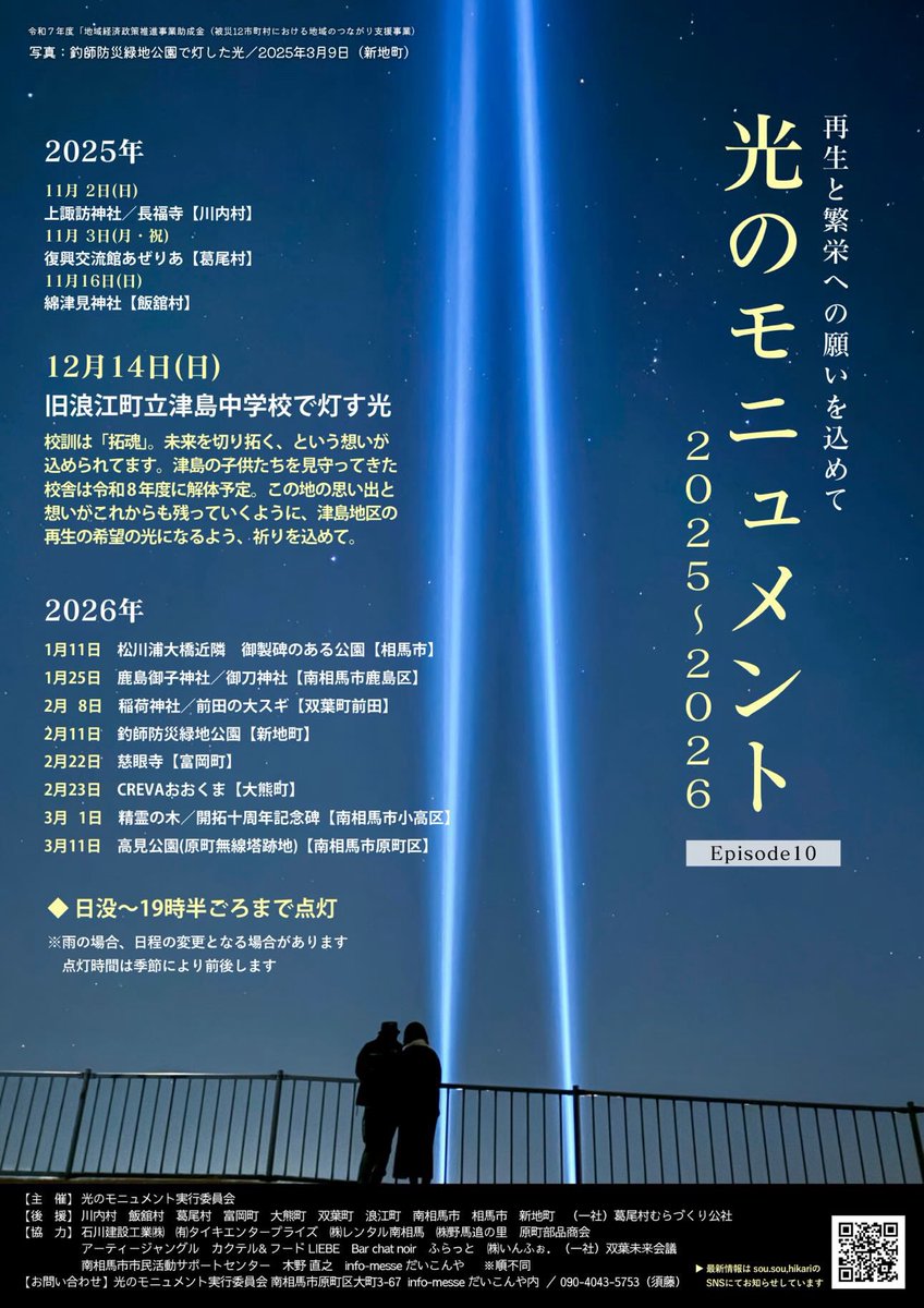 最初で最後…！母校で #光のモニュメント 】 12月14日（日）、私の母校