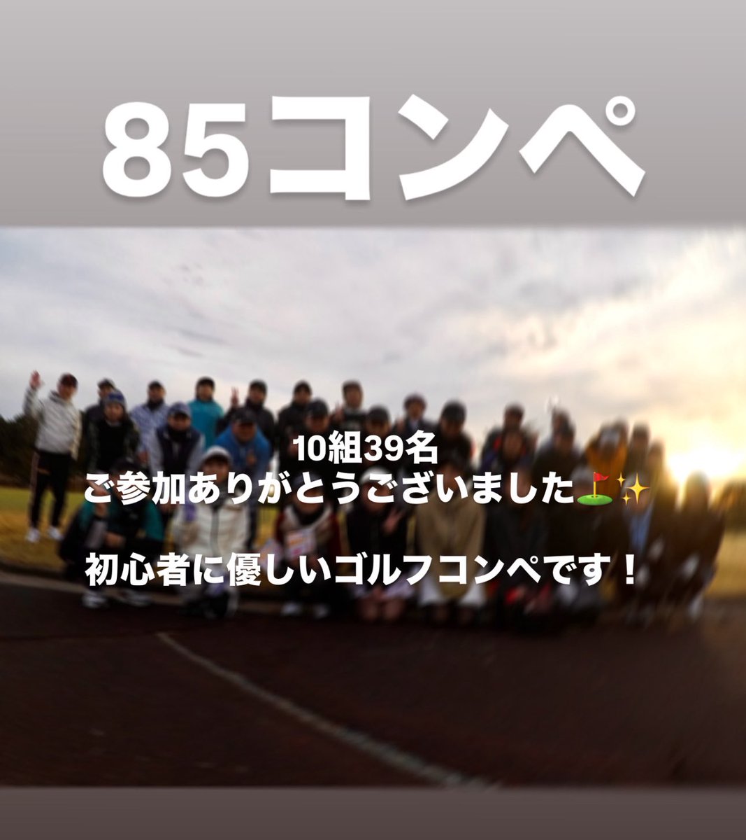 最近10組集まるようになったのですが、
今回で10組は最後。と思うんですが、、、
終わってみると達成感が✨

次は、来年春予定！
まずは8組〜10組予定です！