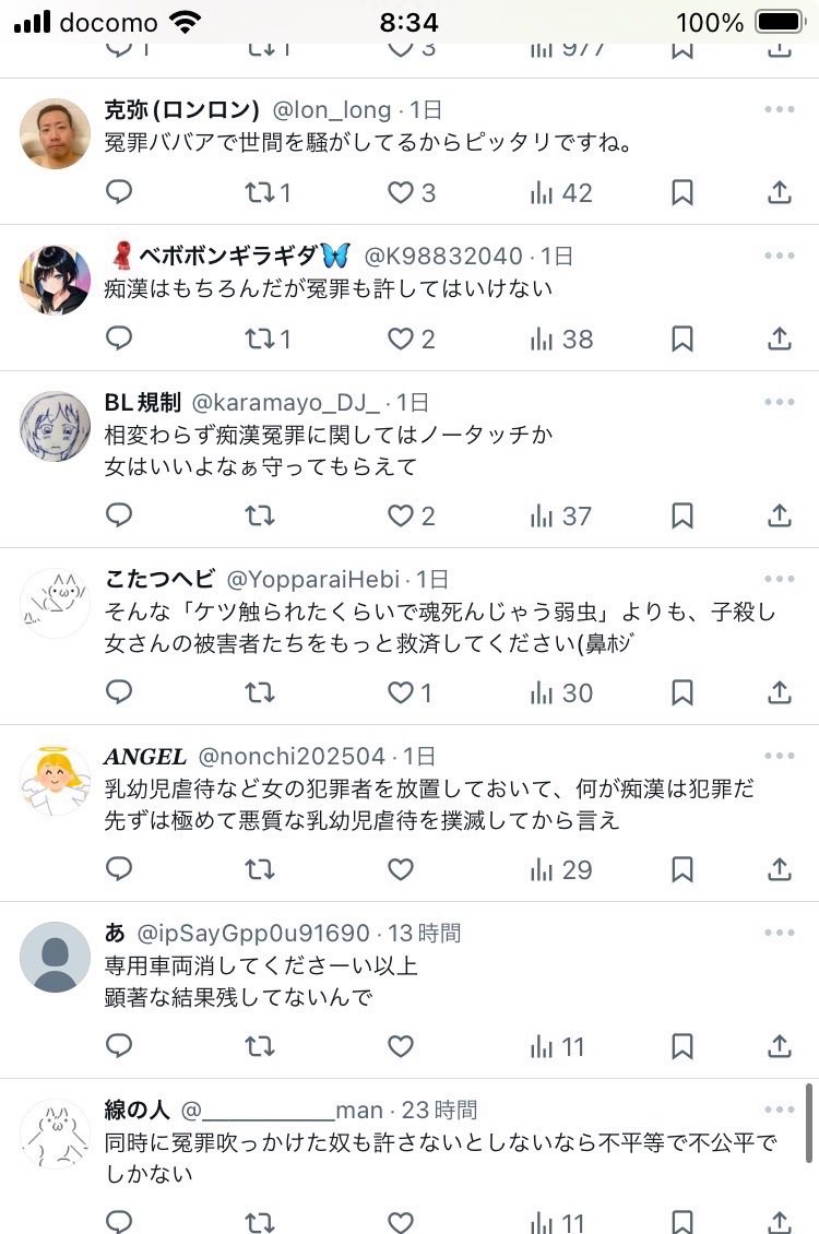 苺ましまろ広告の件とかで「フェミが表現を燃やす！！」言われてるけど、
アンフェ達なんか、東京都の痴漢反対の呼びかけに3週間も経ってから火をつけて
「痴漢なんか重大な犯罪じゃないだろ！！」「冤罪ガー！！！」
って炎上させまくっただろうが！