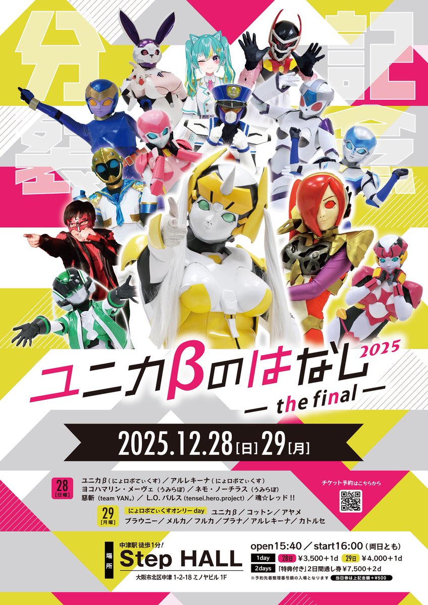 にょロボてぃくす【公式】 (@nyoROBOtics) / Posts / X