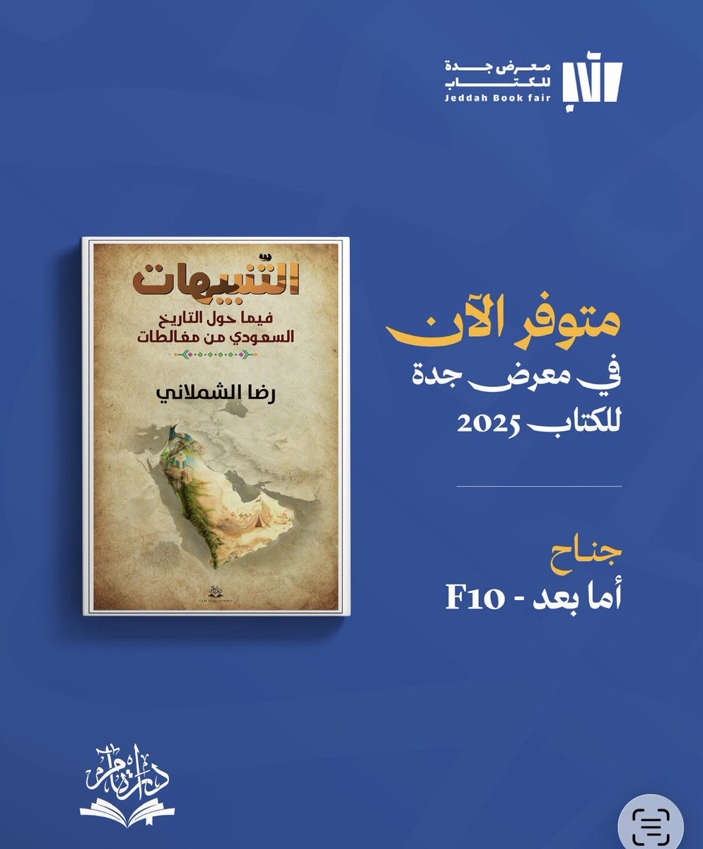 اسعد الله اوقاتكم بكل خير 

تجدون كتابي في #معرض_جدة_للكتاب_2025 في جناح اما بعد F10