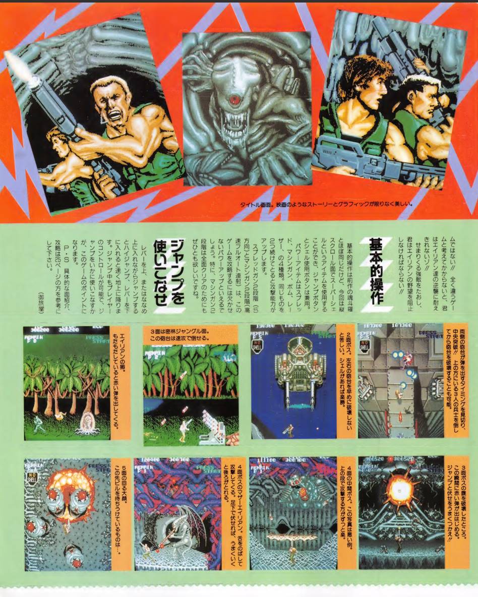 スーパー魂斗羅 エイリアンの逆襲 / コナミ