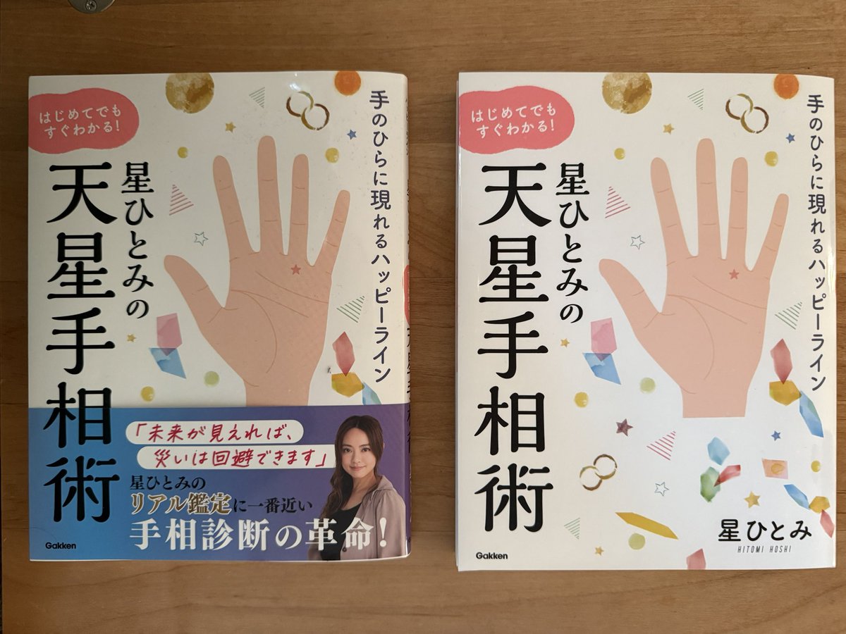 Gakken『天星手相術』（著：星ひとみさん）にて 表紙・中面イラスト