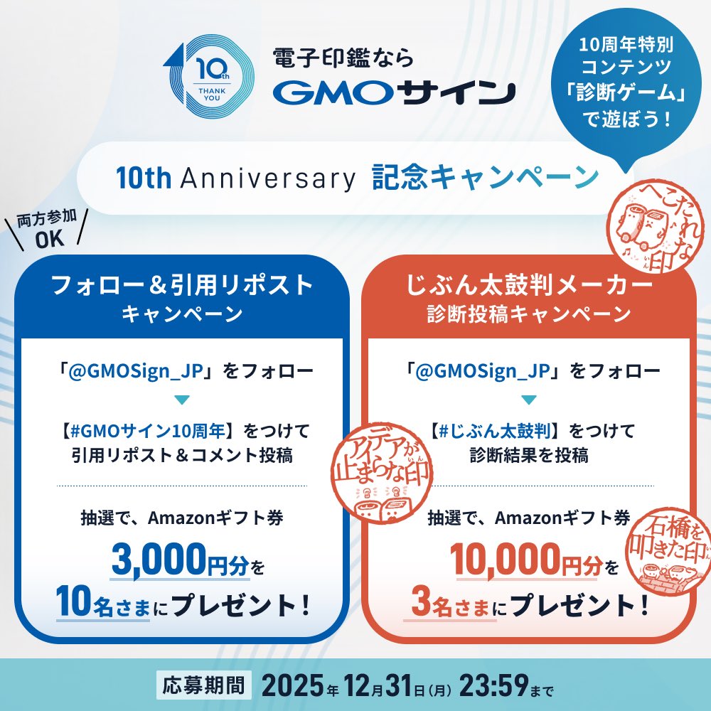GMOサイン10周年 おめでとう御座います㊗️🥳 🍎ちゃんファイト🔥
