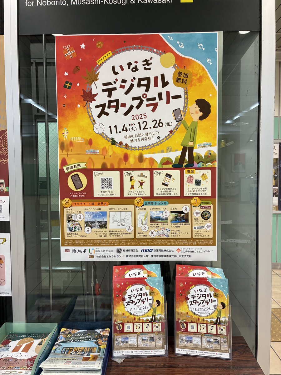 いなぎデジタルスタンプラリー
はじまって1か月ちょい
登録者数は2000人超えてるそうで🙌
目指せ3000人⁉︎
まだまだ開催中
プレゼント応募募集中です♪

inagi-kanko.jp/?p=we-page-eve…