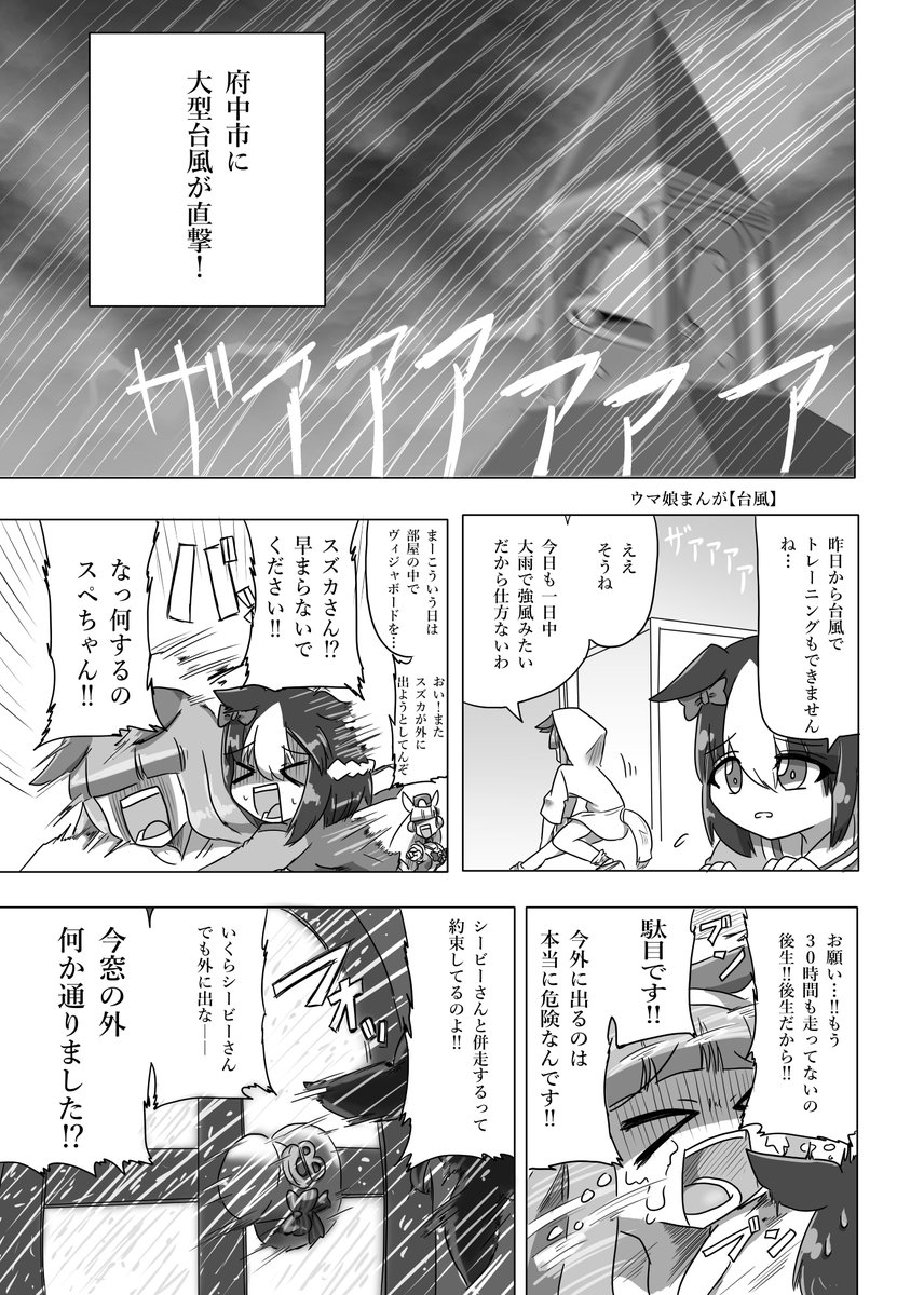 #ウマ娘
台風のお話(再掲) 