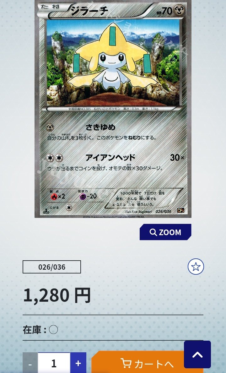 ポケモンカードPSA価格メモ ジラーチ CP5 PSA10が9.5千円で成立 鑑定前