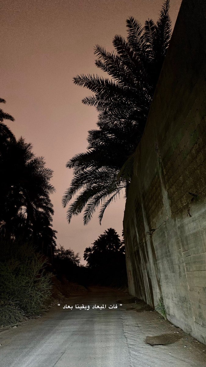 Su9tl's tweet photo. "فات الميعاد وبقينا بعاد " https://t.co/a72PYF51Mn