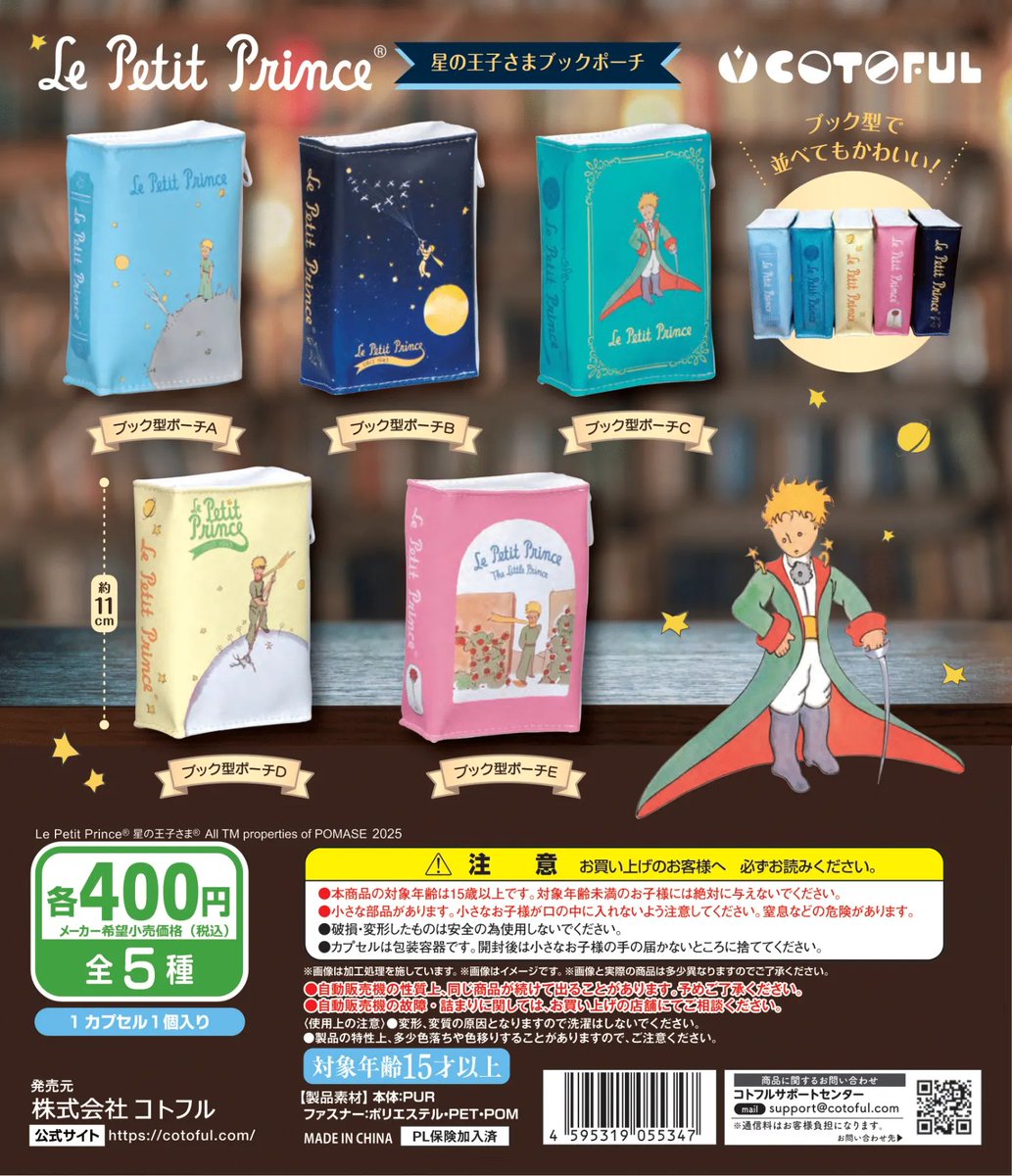 公式】星の王子さま Le Petit Prince (@jplepetitprince) / Posts / X