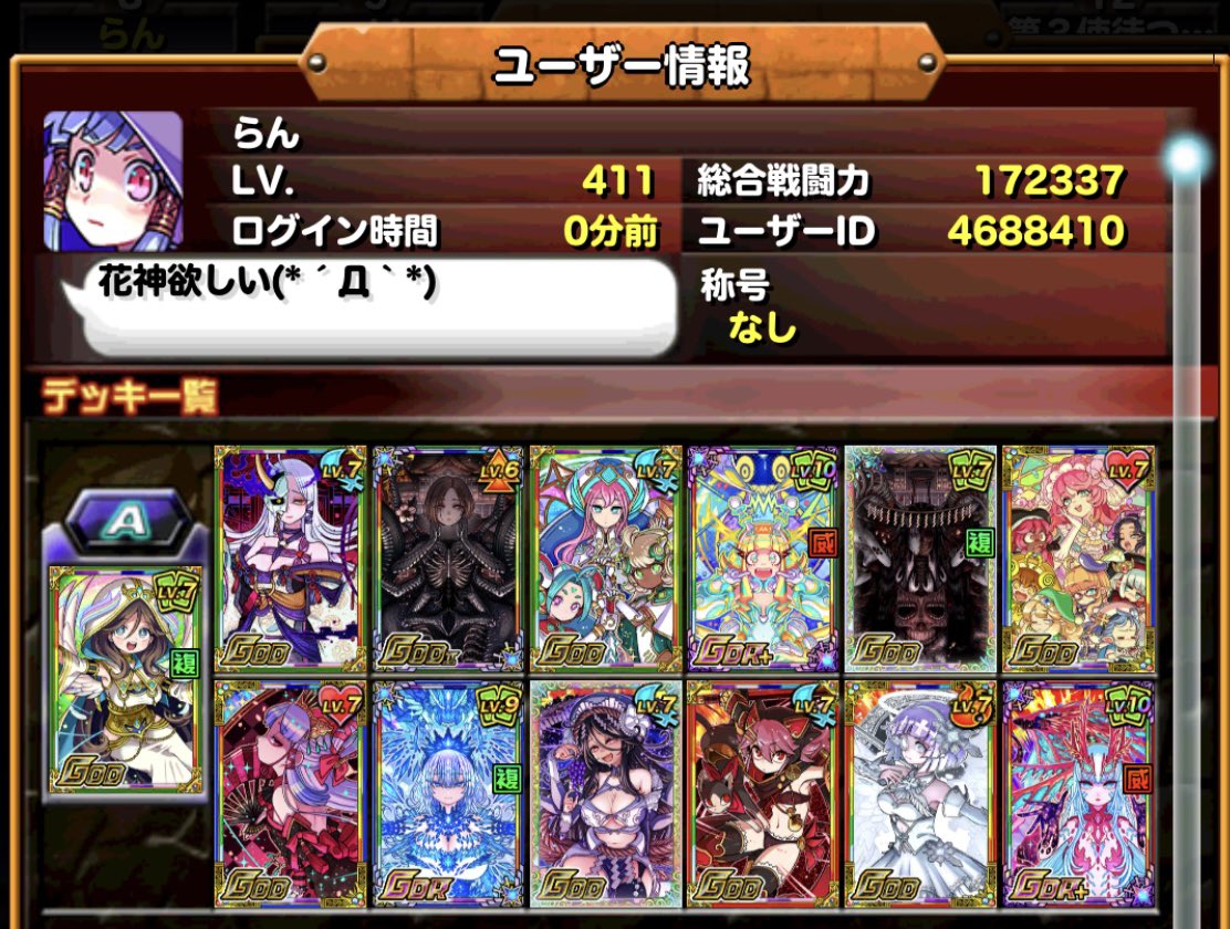 ranrandrapo's tweet photo. 2025/11ドラポ始めました😊で、今日ドラポ用にXアカウント作りましたw
だいぶ昔からあるゲームらしく、知らない事多すぎて調べながら毎日遊んでます📱
今は1日1レベル上げ目標に超EXP頑張ってます！スペダンも神級頑張ってます！よろしくお願いします🙇‍♀️あと花神欲しいです！
#ドラポ https://t.co/5AX5rJCwo7