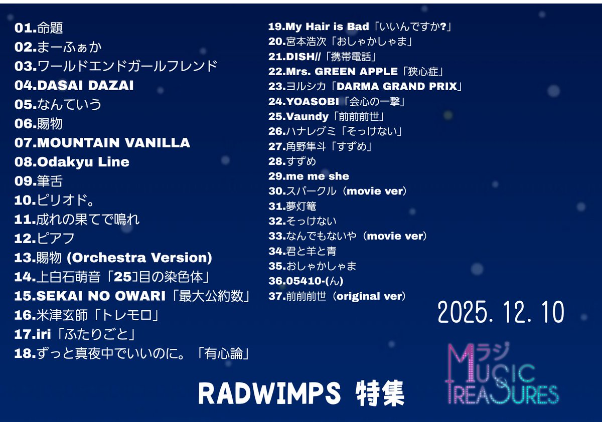MBSラジオ🦁Music Treasure 第76回紅白歌合戦にも出場する /／ #RADWIMPS 楽曲特集 ＼ トリビュートアルバム  「Dear Jubilee -RADWIMPS TRIBUTE-」からも OA♪ #ミュートレ📻#radikoタイムフリー  1⃣https://t.co/nwvLeTW5K1 2⃣https://t.co/yB8UkKOVcW 3⃣https://t.co ...