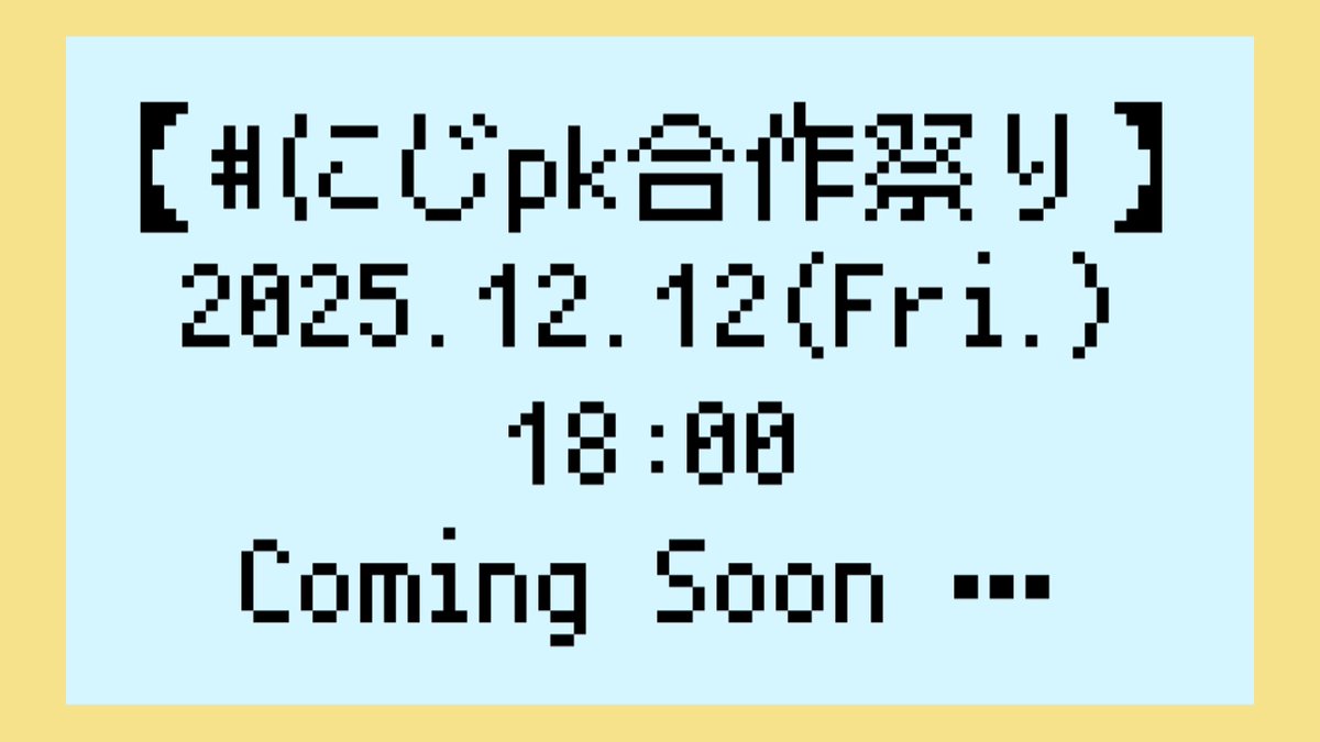 yu__547's tweet photo. 【告知】
明日合作企画のイラストが投稿されます！お楽しみに！！✨
⚠︎クロスオーバー企画、捏造有りとなっております。
#にじpk合作祭り https://t.co/fGidKOcU4b