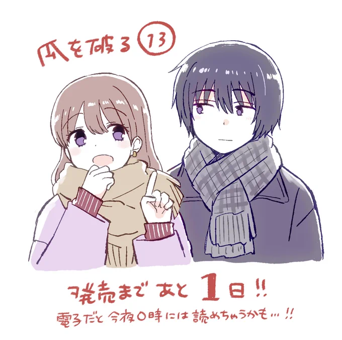 瓜を破る13巻発売まであと1日!電子だと今夜0時に読めるかも🍈✨ 