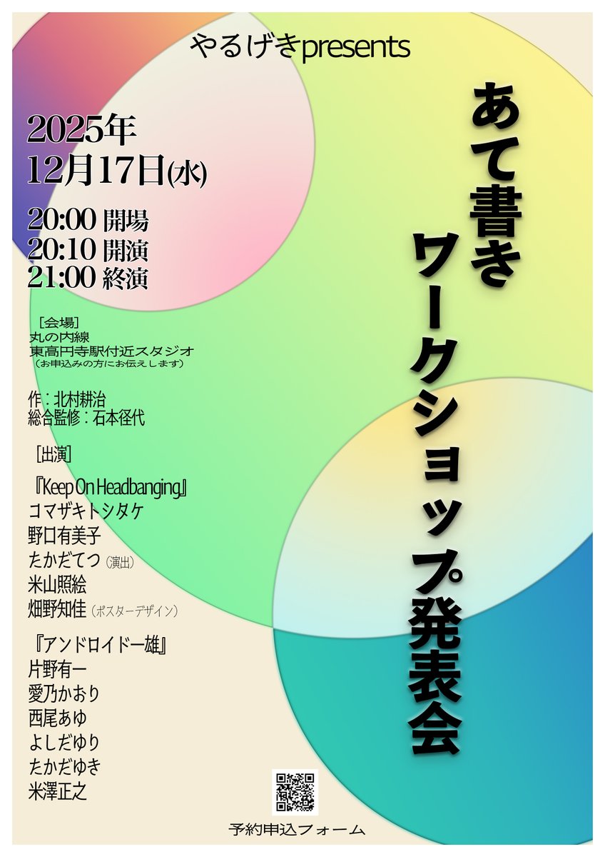 neconokai's tweet photo. 先日、短編戯曲を2本書きました。演じてくださるのは全員はじめましての方々で「初めてせりふをしゃべる」という方も。参加者たちのオープンチャットを覗いていると、大人の本気っていいなあって思います。で来週、発表会があります。お時間ありましたらぜひ。 https://t.co/mJ7sDBCrR9