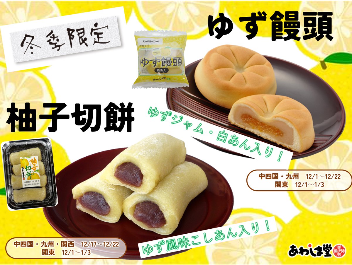 冬季限定❄ゆず商品のご紹介！ 〇ゆず饅頭 ⇒自家炊きの白あんとゆず 