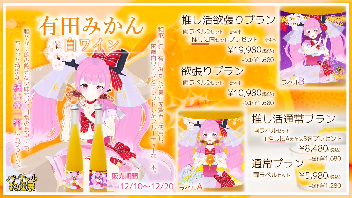 🌸お酒販売開始中📖 なんとえるかさん( @Eluka66V )が促販画像制作して