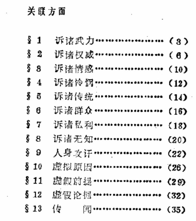 Kenntnis22's tweet photo. 1980年代延边大学出版的《诡辩术》，简直就是小粉红培训手册吧😧 https://t.co/zzsEOmGYgn
