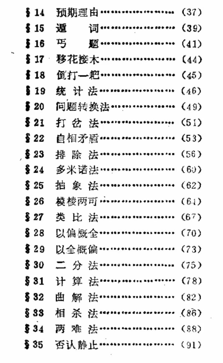 Kenntnis22's tweet photo. 1980年代延边大学出版的《诡辩术》，简直就是小粉红培训手册吧😧 https://t.co/zzsEOmGYgn